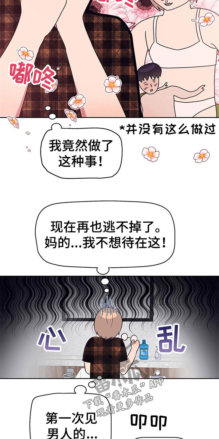 第23章：丢人现眼7