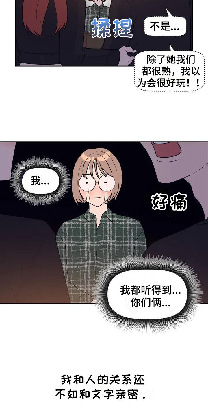 第1章：书呆子12