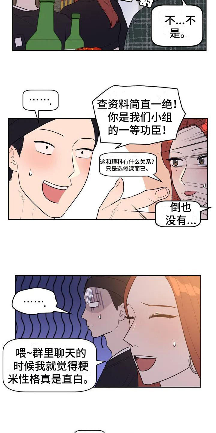 第1章：书呆子9