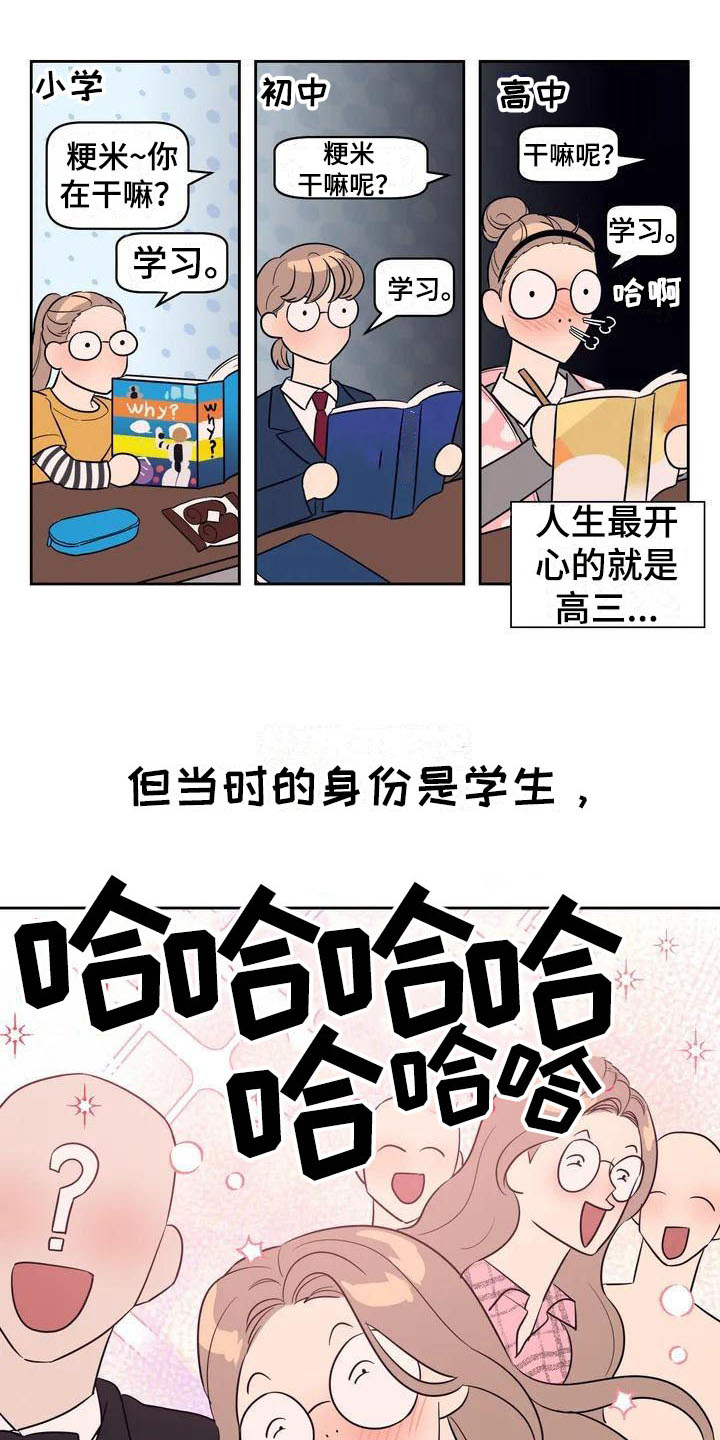 第1章：书呆子13