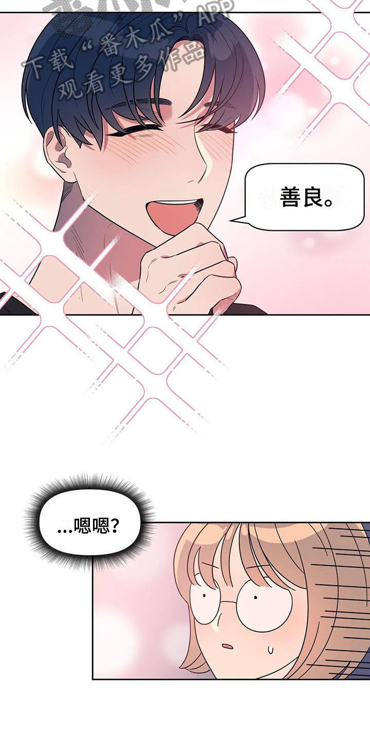 第8章：善良11