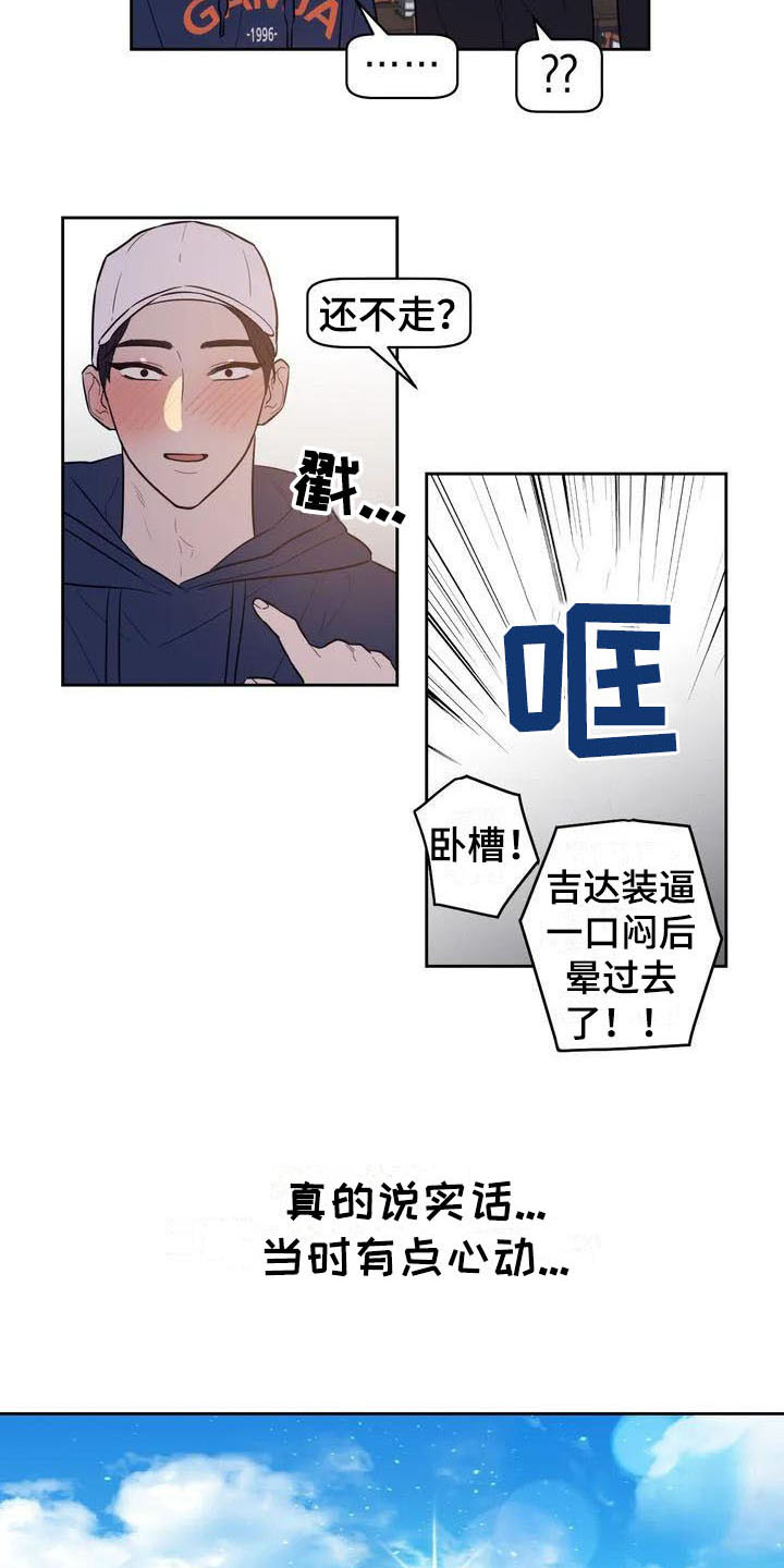 第3章：心动4