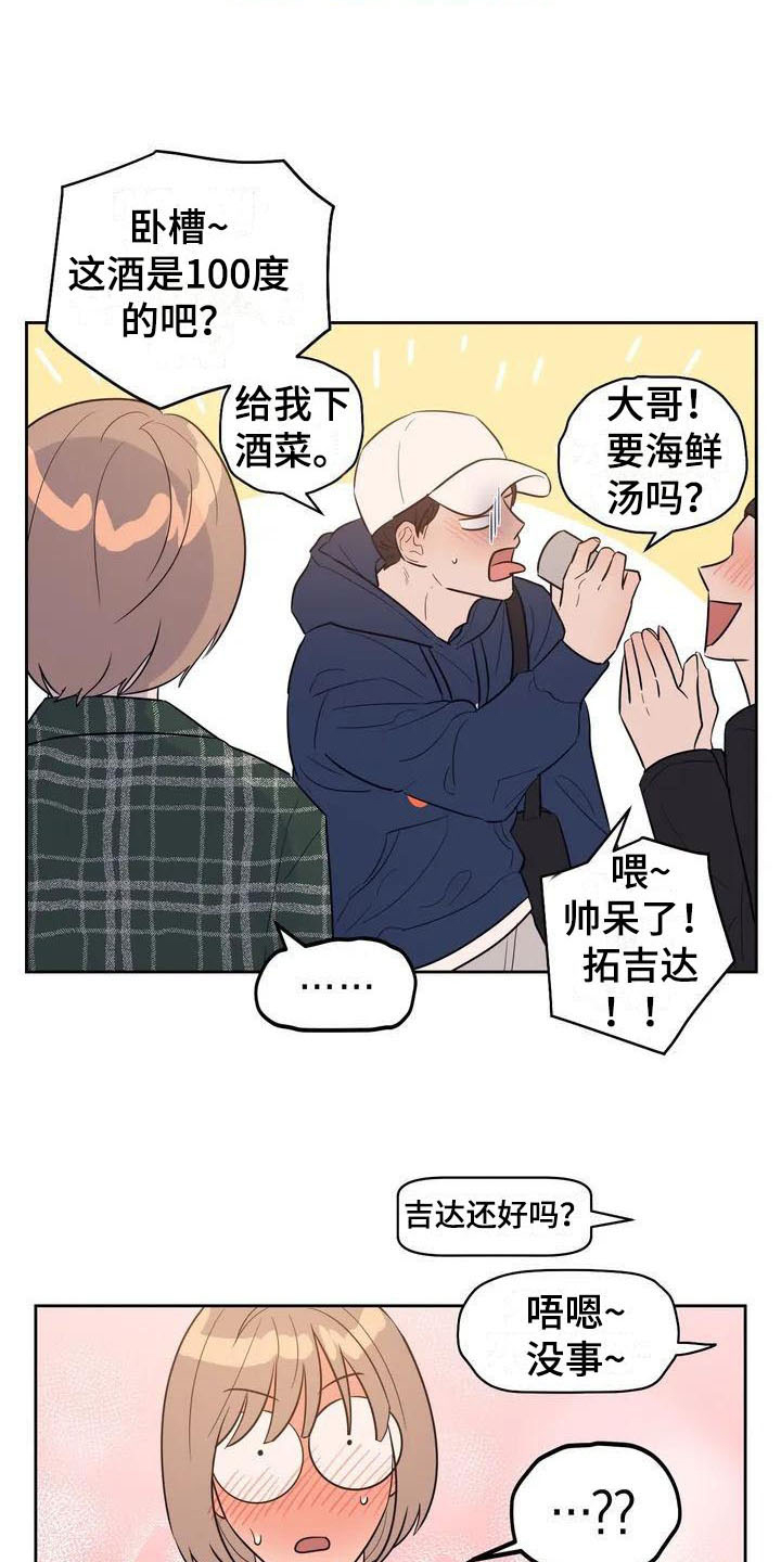 第3章：心动1