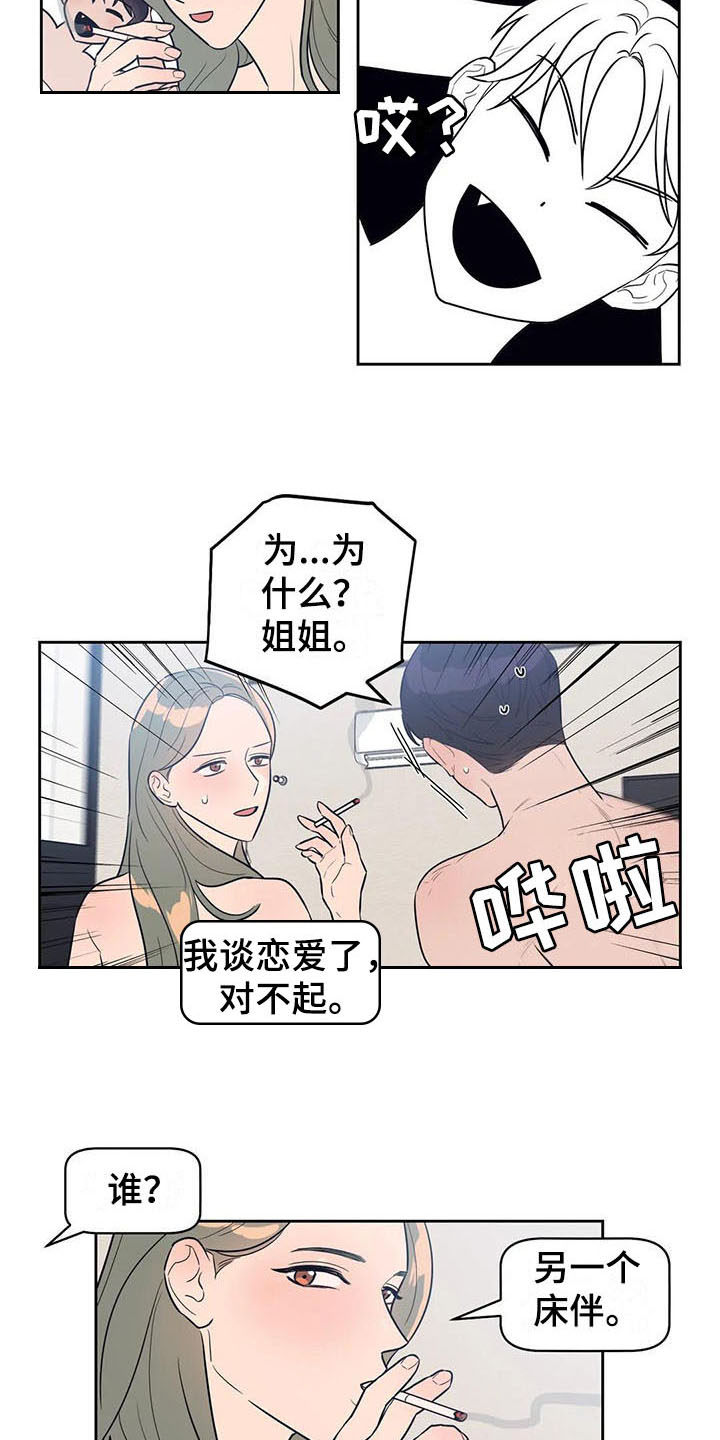 第3章：心动8