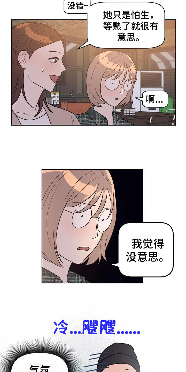 第1章：书呆子10