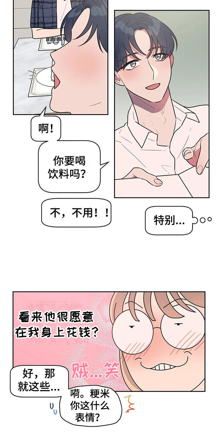 第9章：搭讪9