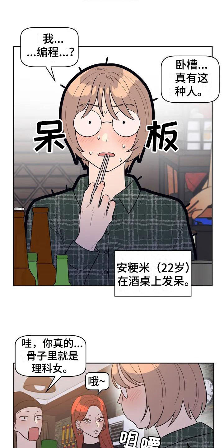 第1章：书呆子8