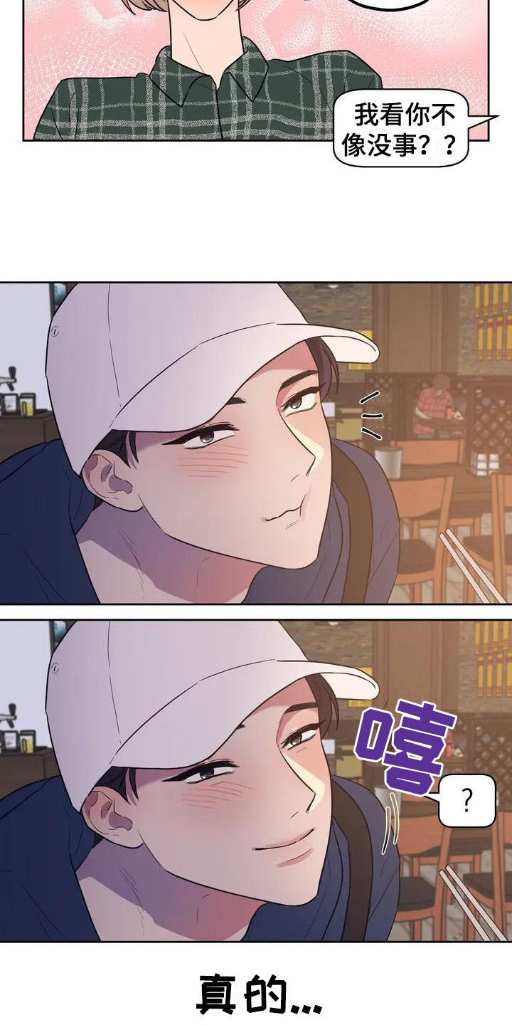 第3章：心动2