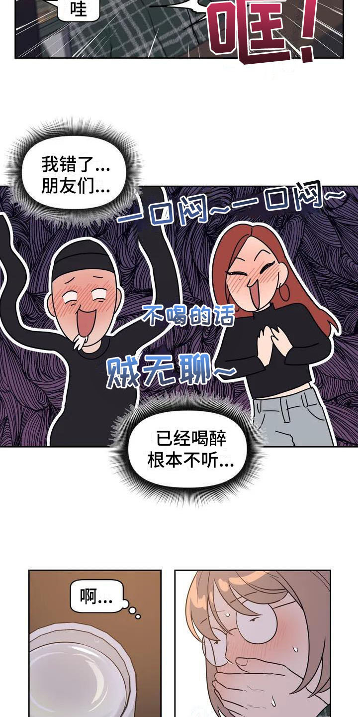 第2章：豪爽8