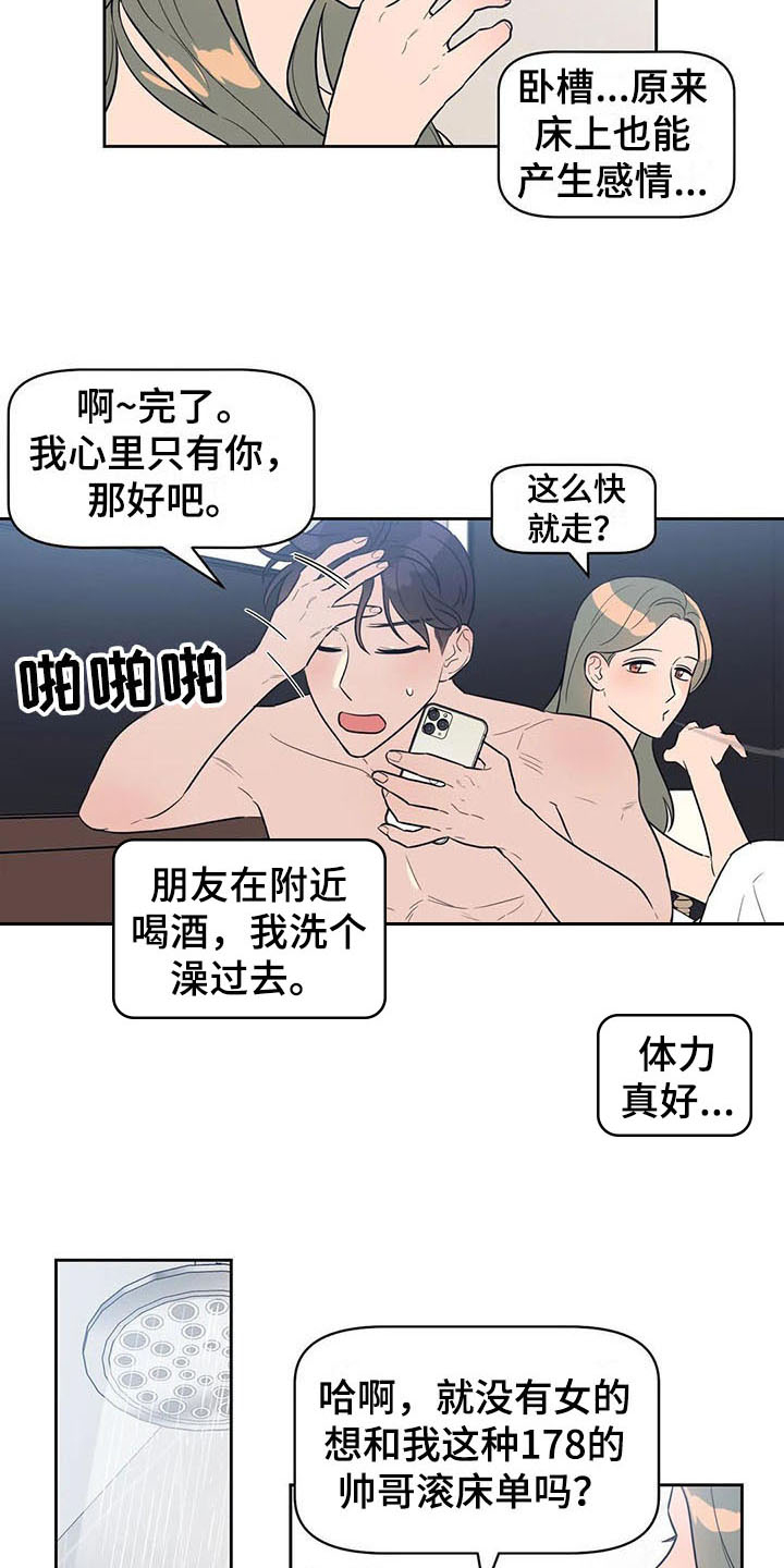 第3章：心动9