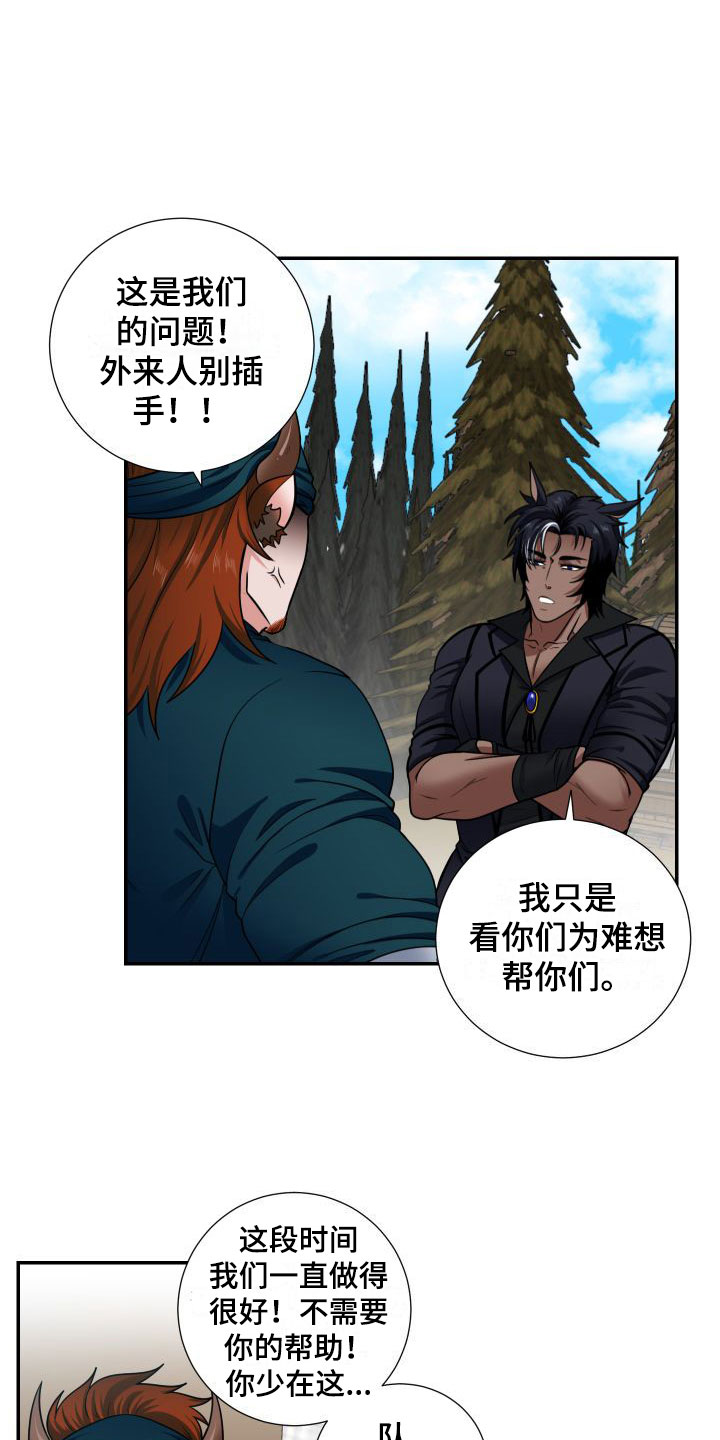第2章：兽人牛奶7