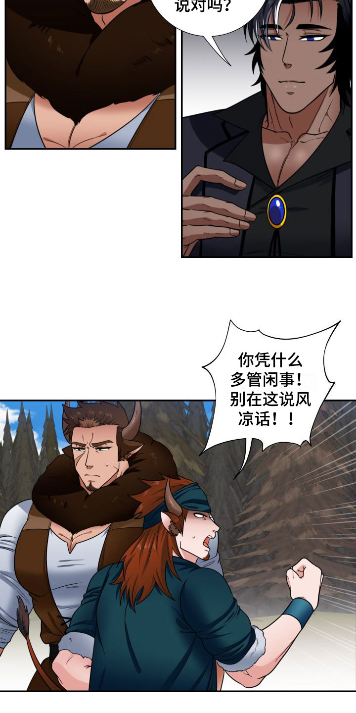 第2章：兽人牛奶6
