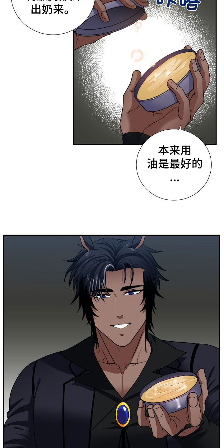 第3章：最好的牛奶14