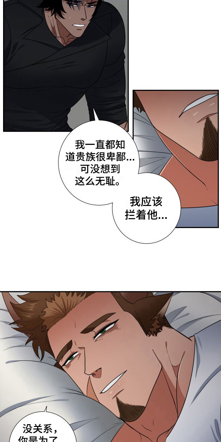 第8章：太过分了11
