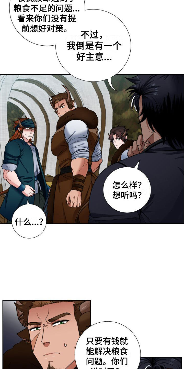 第2章：兽人牛奶5