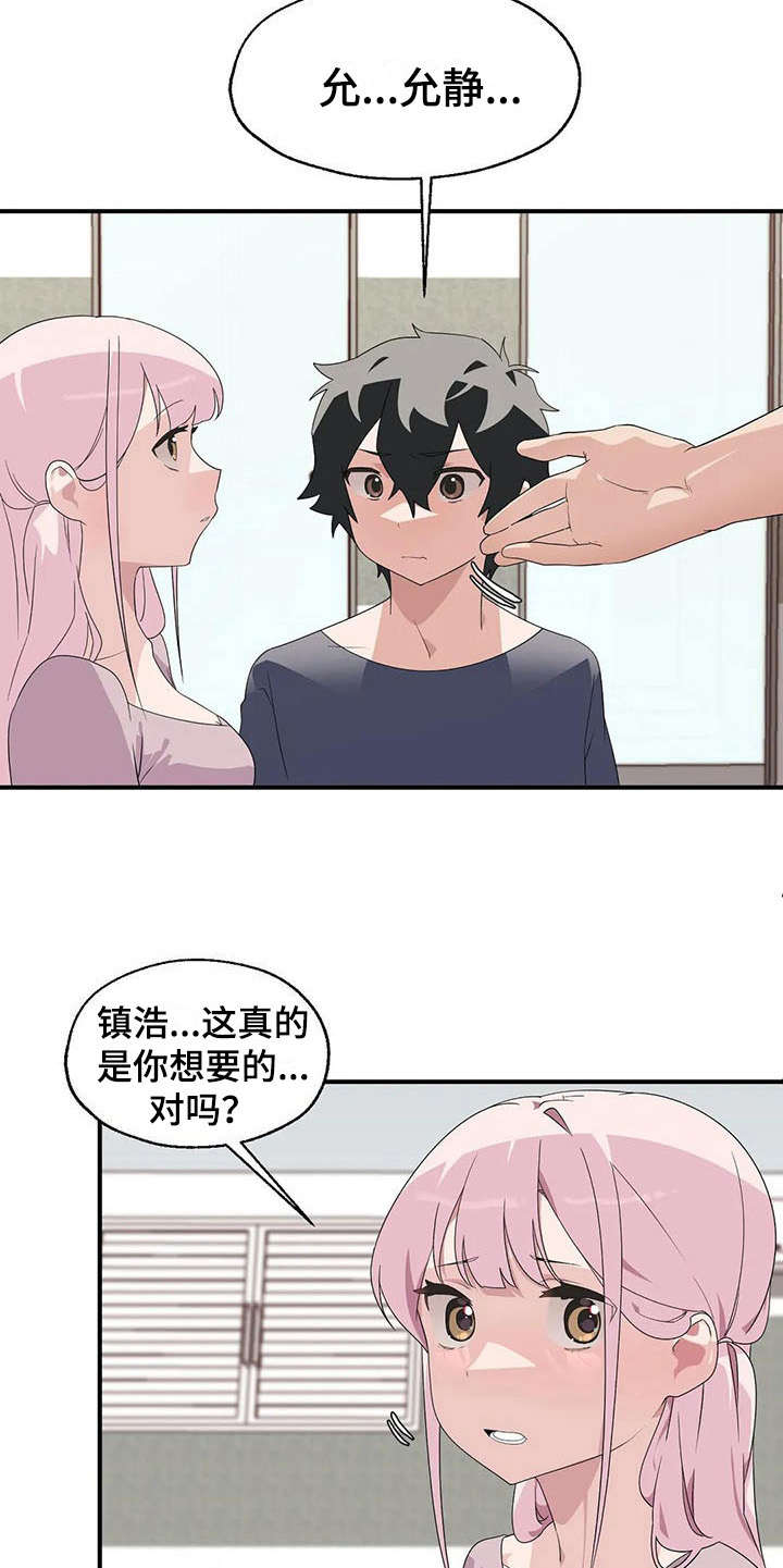 第3章：同意了17