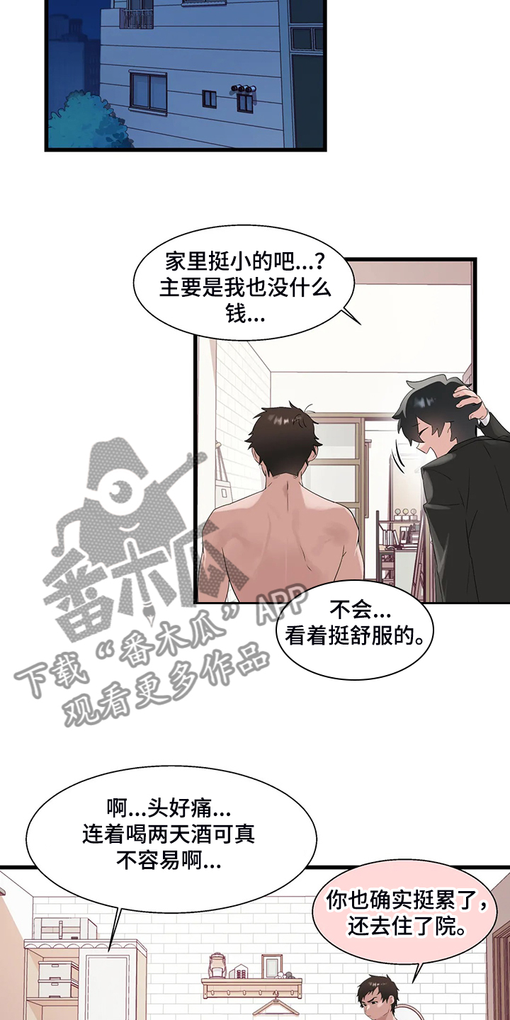 第21章：我是个人渣2