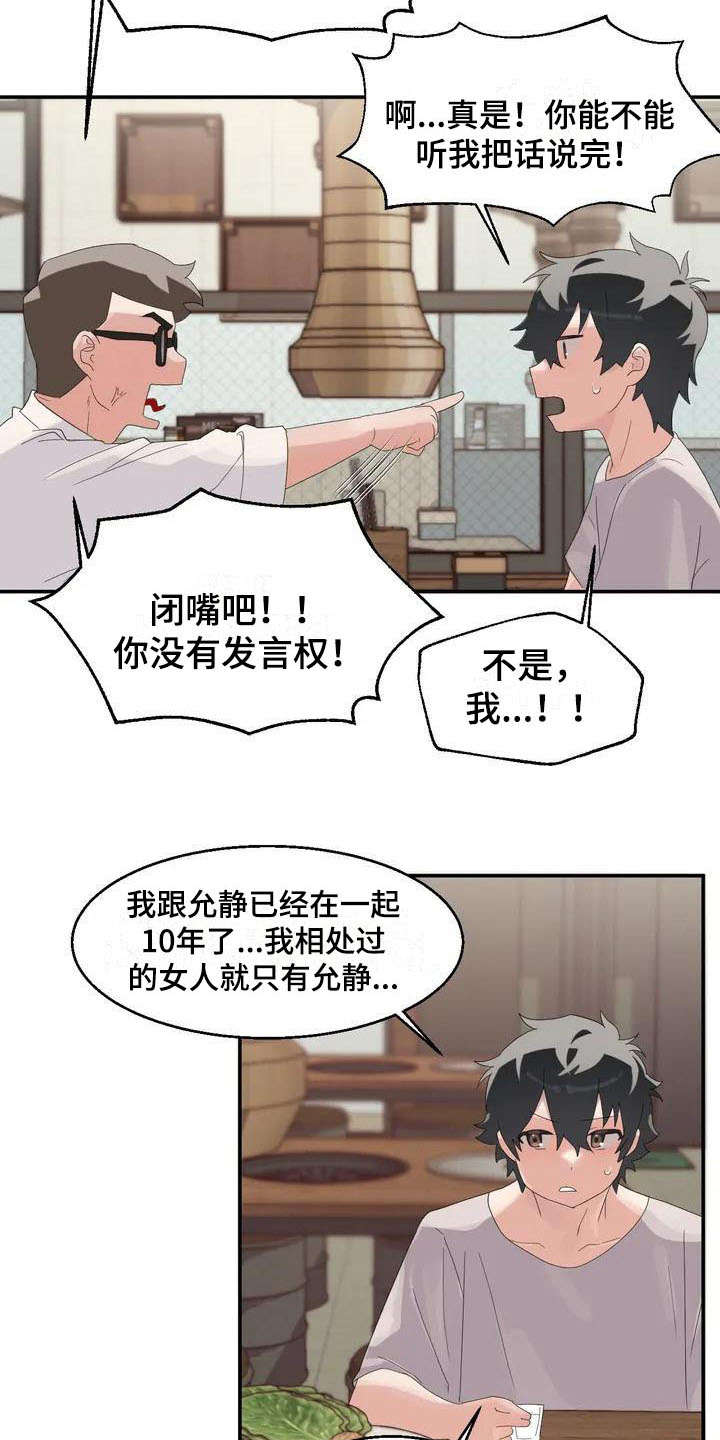 第1章：新生情侣15