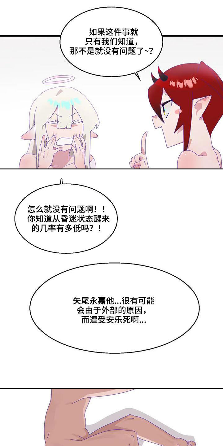 第17章：陷入昏迷11