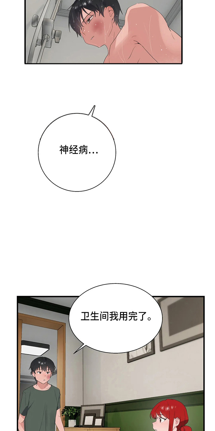 第56章：疯子6