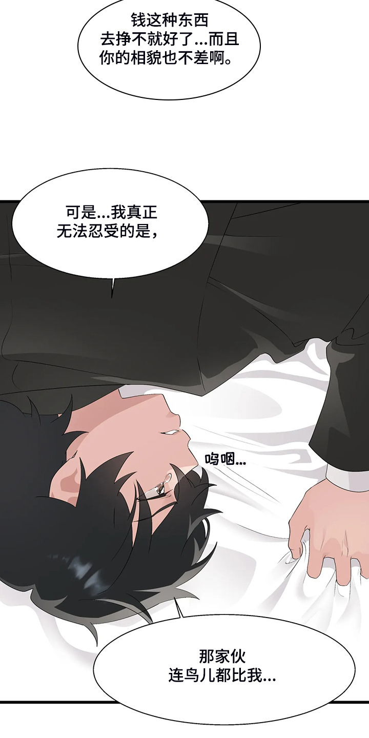 第21章：我是个人渣6