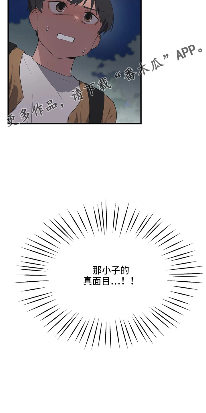第54章：真面目13