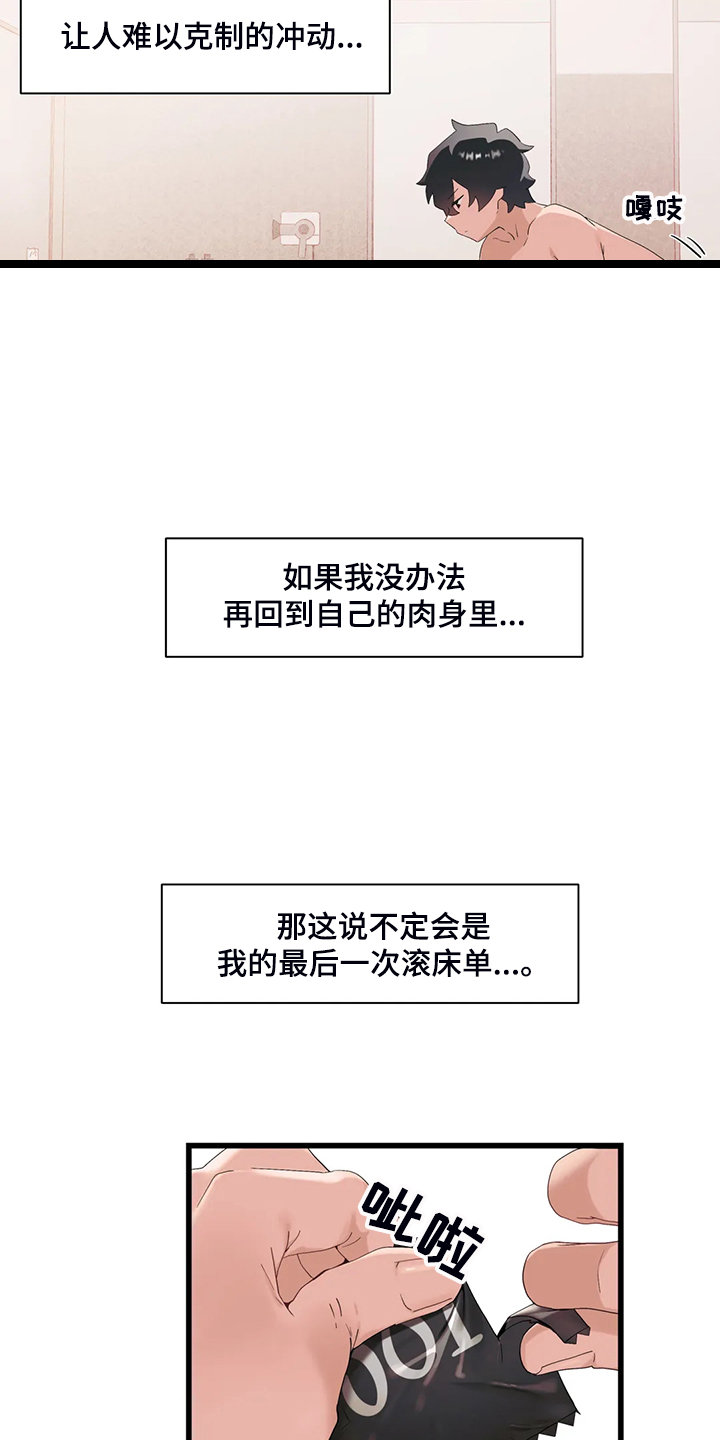 第25章：附体人身24