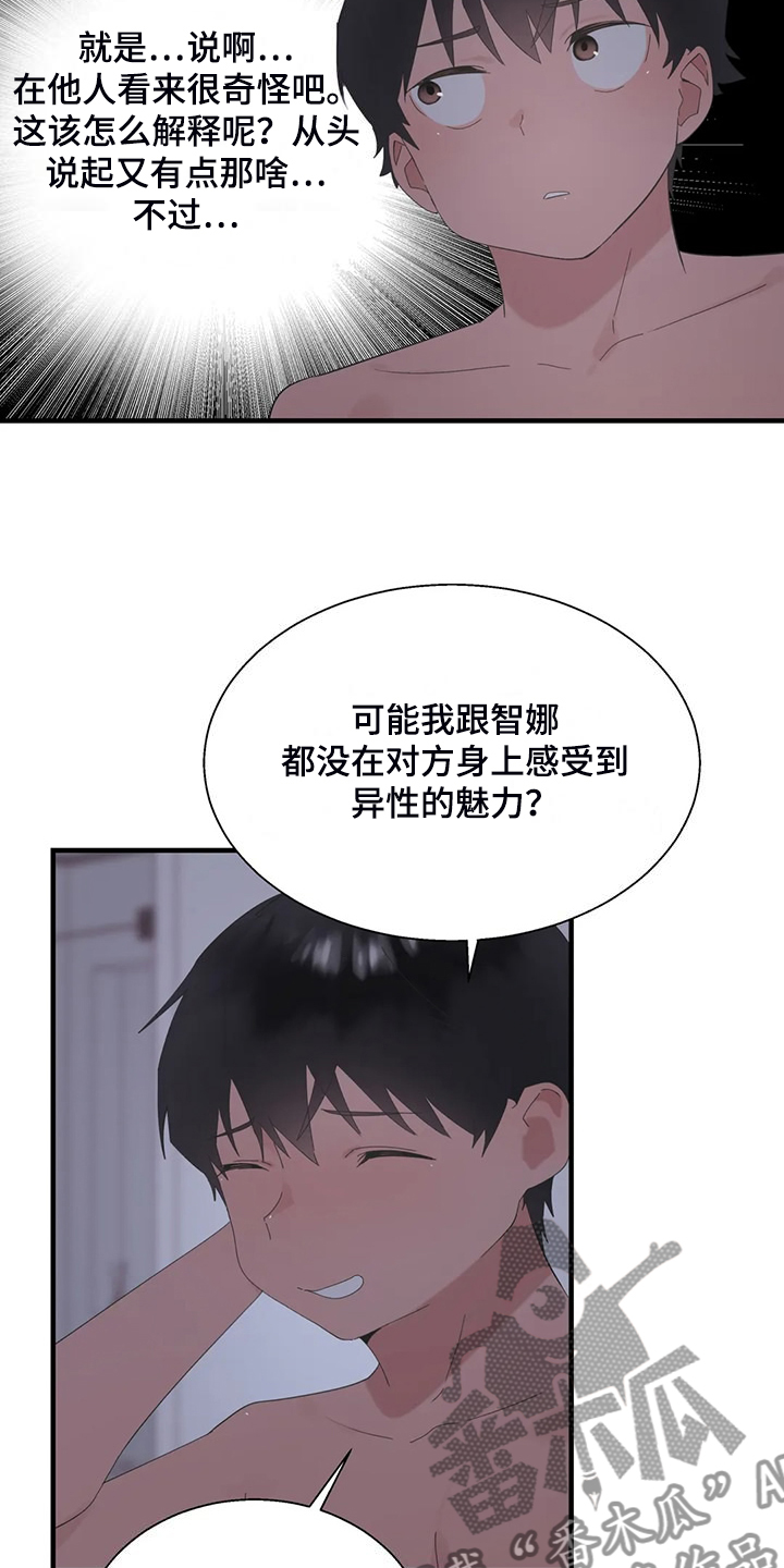 第47章：不敢睡7