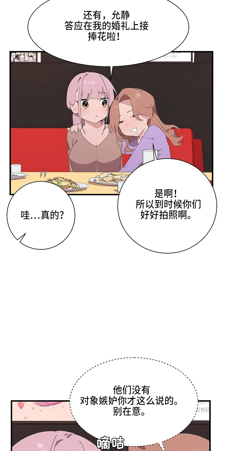 第52章：换偶12