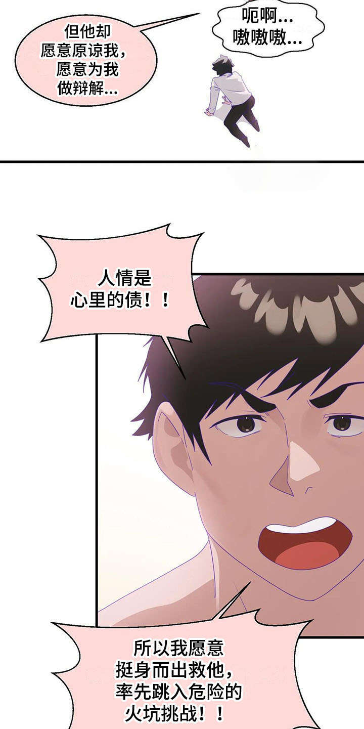 第14章：还债16