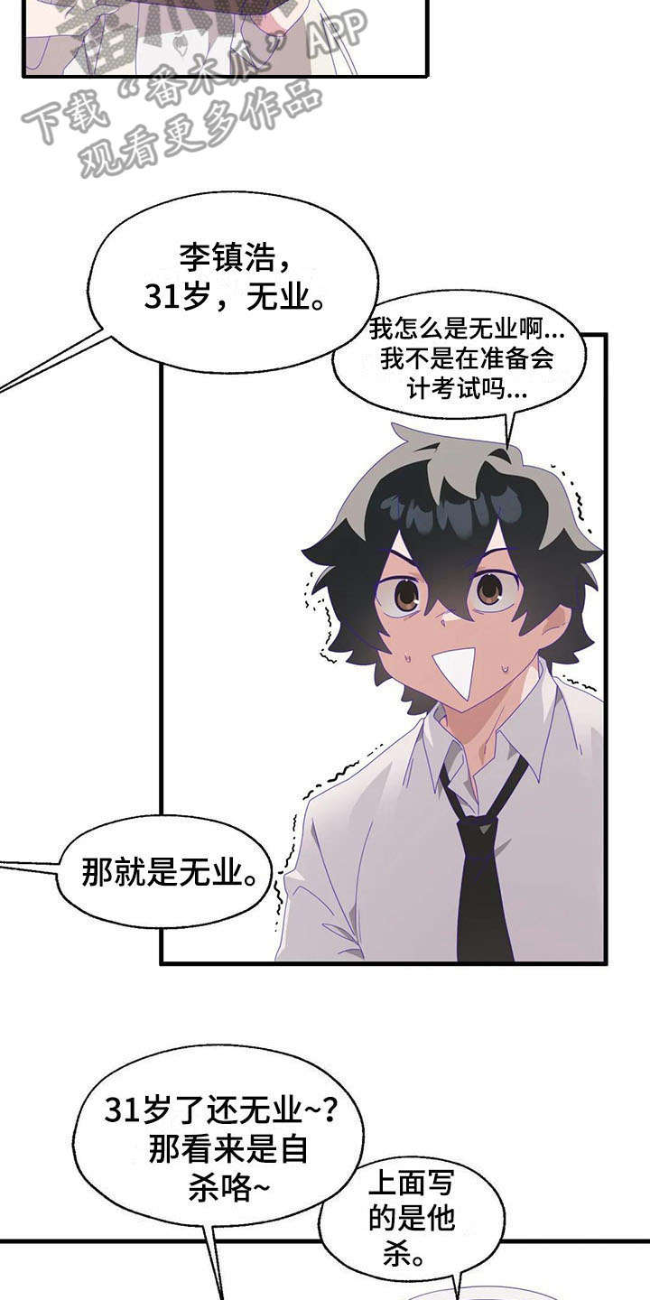 第12章：天使恶魔13