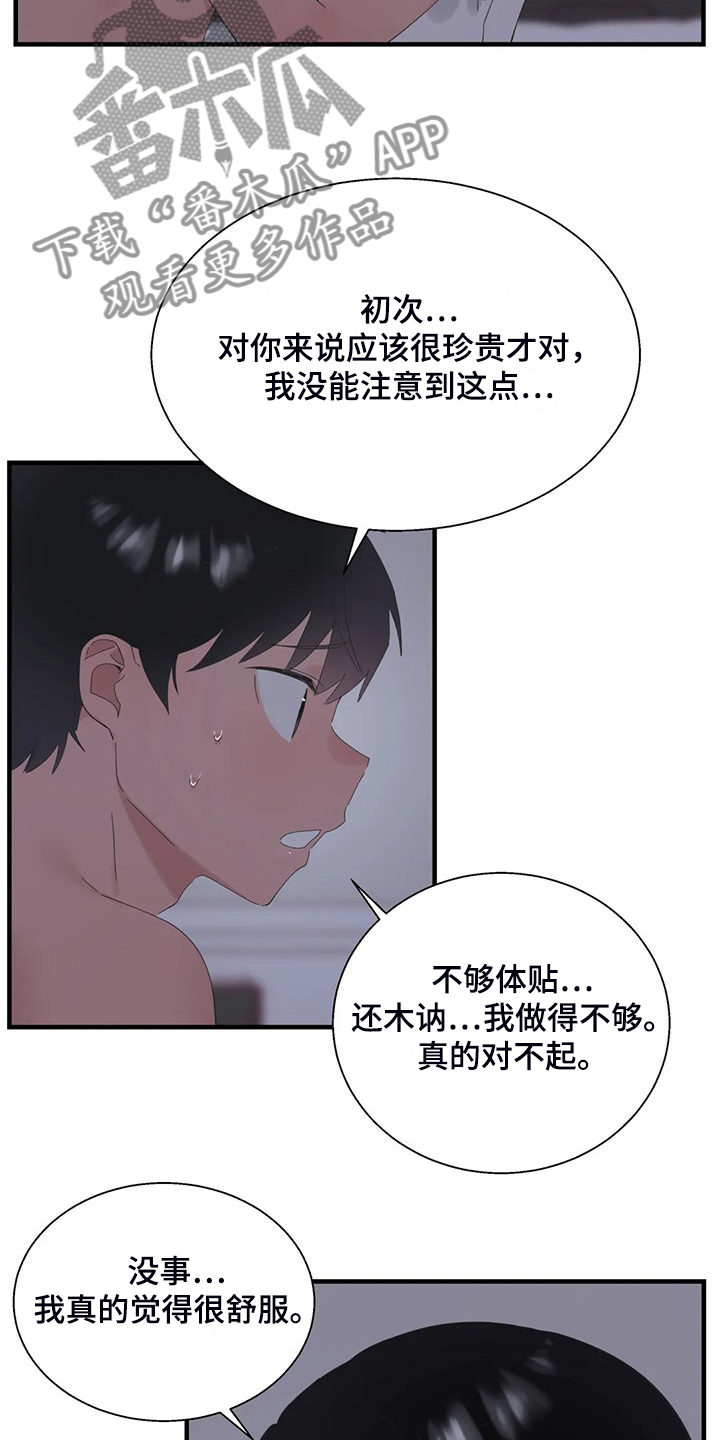 第47章：不敢睡17