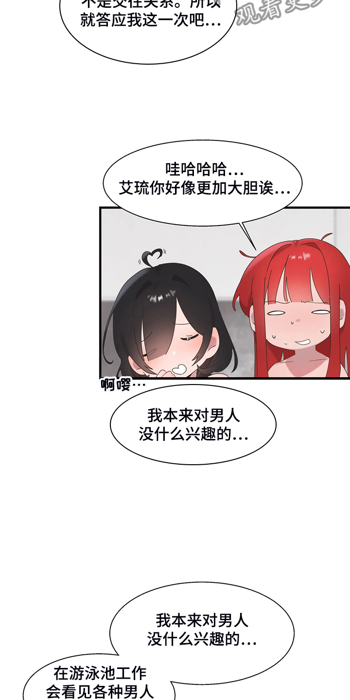 第36章：三人行23