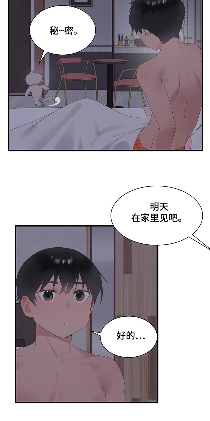 第46章：夜半来电16