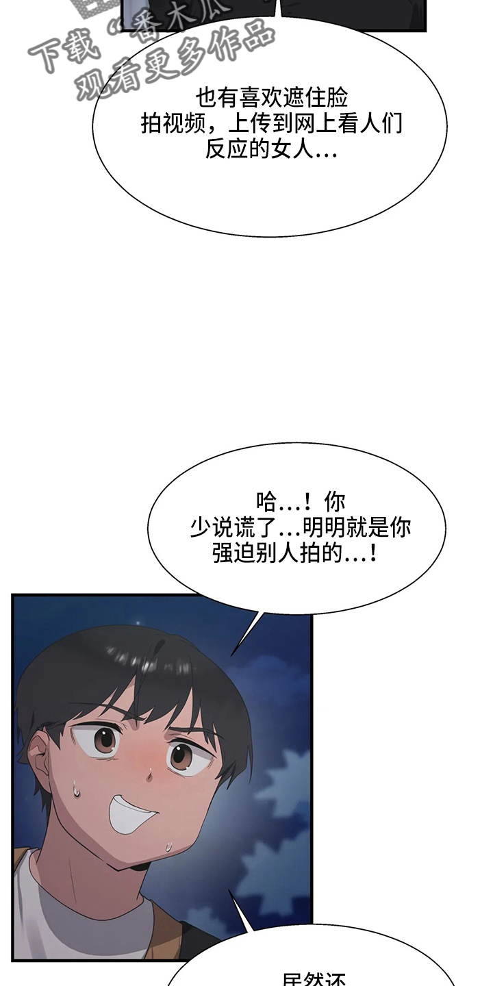 第54章：真面目24