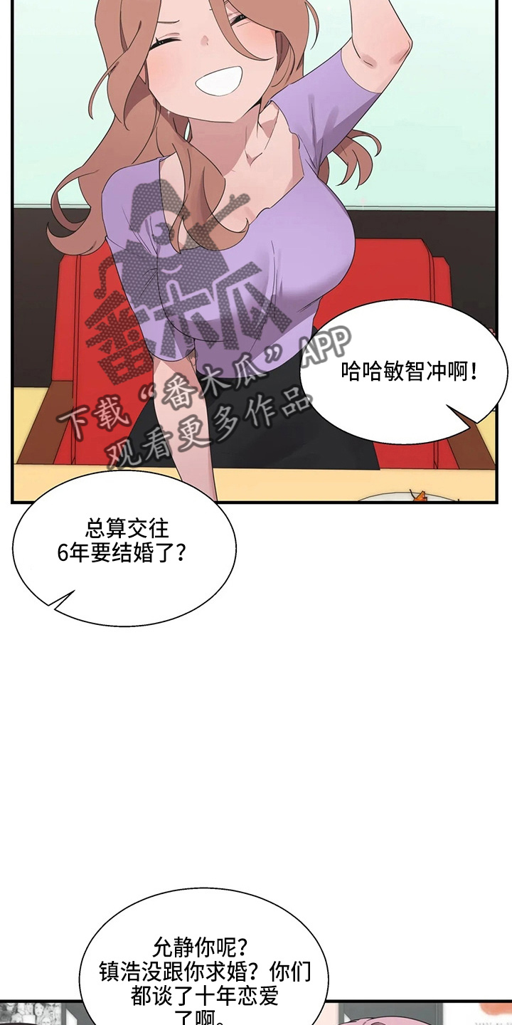 第52章：换偶8