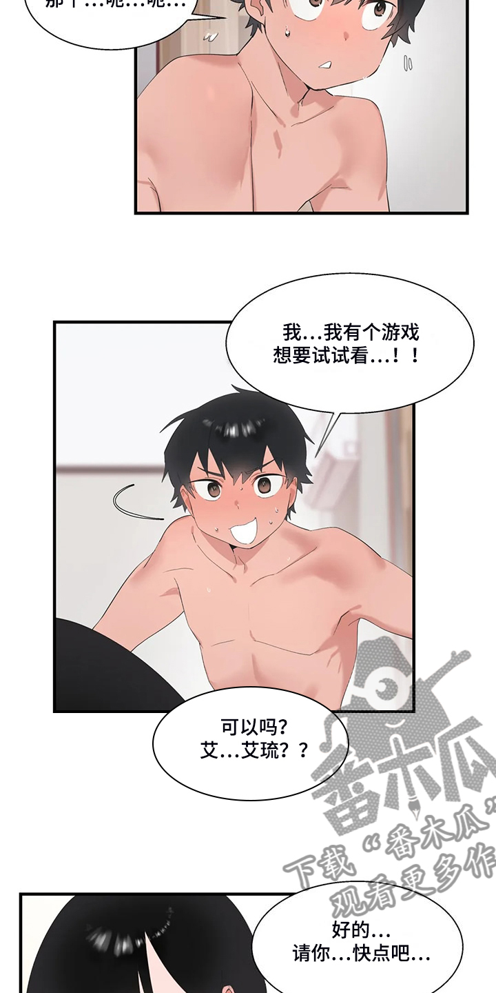 第43章：饥饿的艾琉7