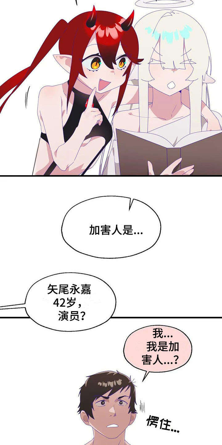 第12章：天使恶魔14