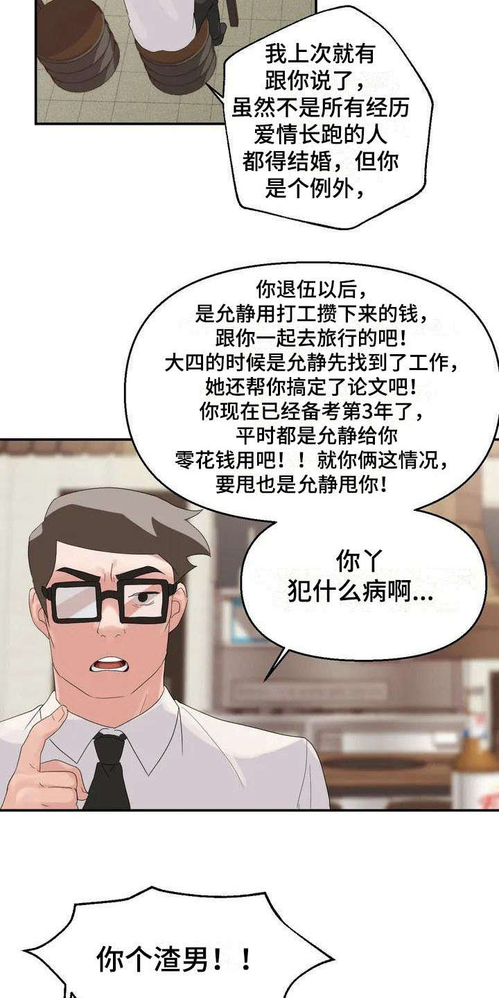 第1章：新生情侣14