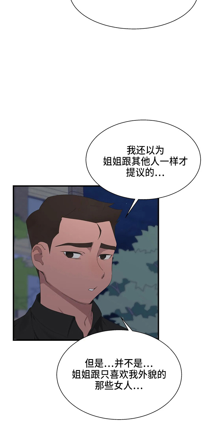 第54章：真面目26