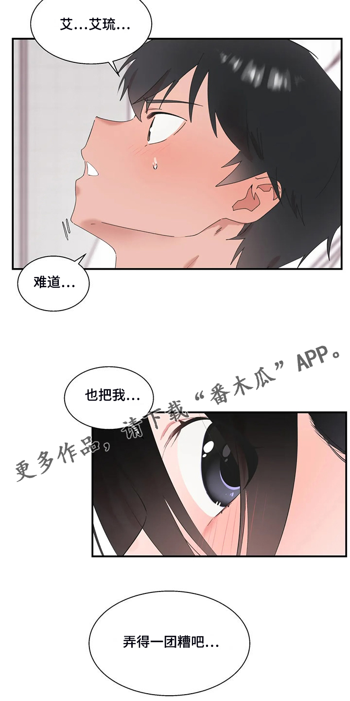 第43章：饥饿的艾琉21