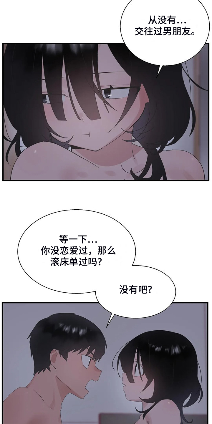 第47章：不敢睡12