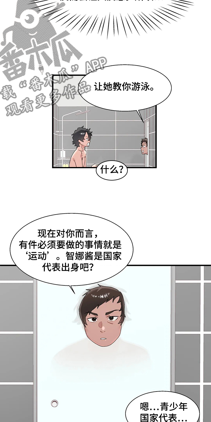 第29章：看医生2