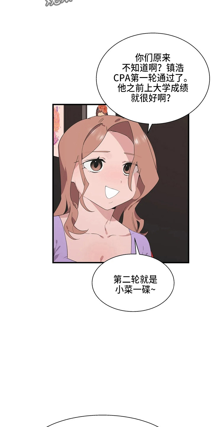第52章：换偶11