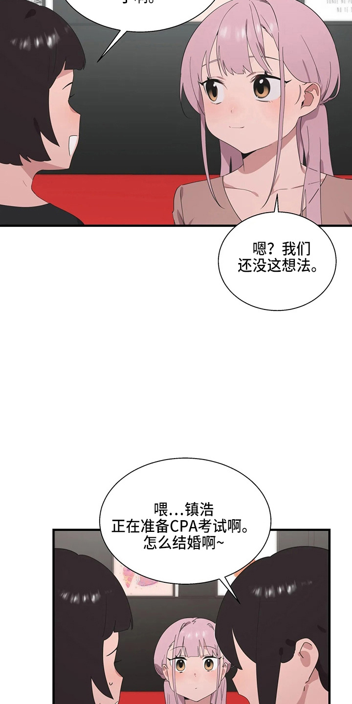 第52章：换偶9