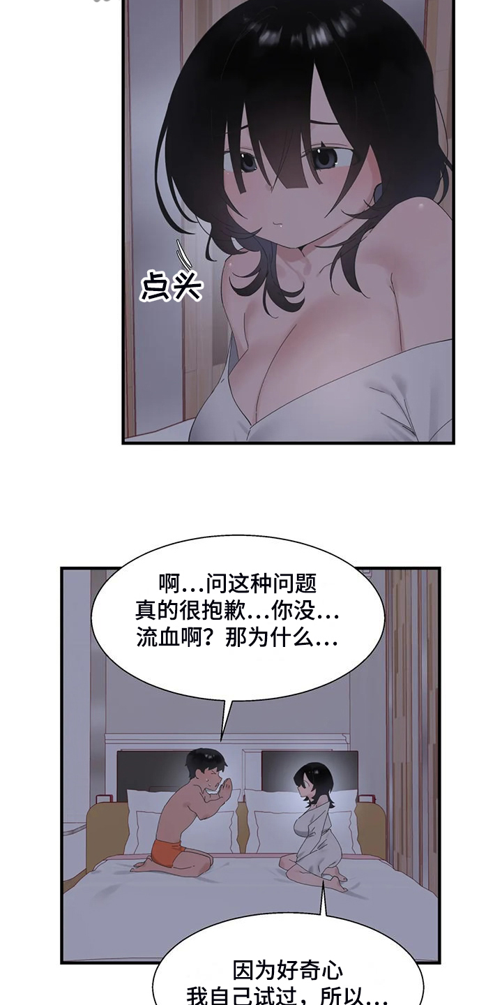 第47章：不敢睡14