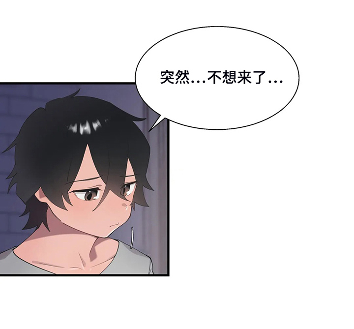 第38章：突然不想了15