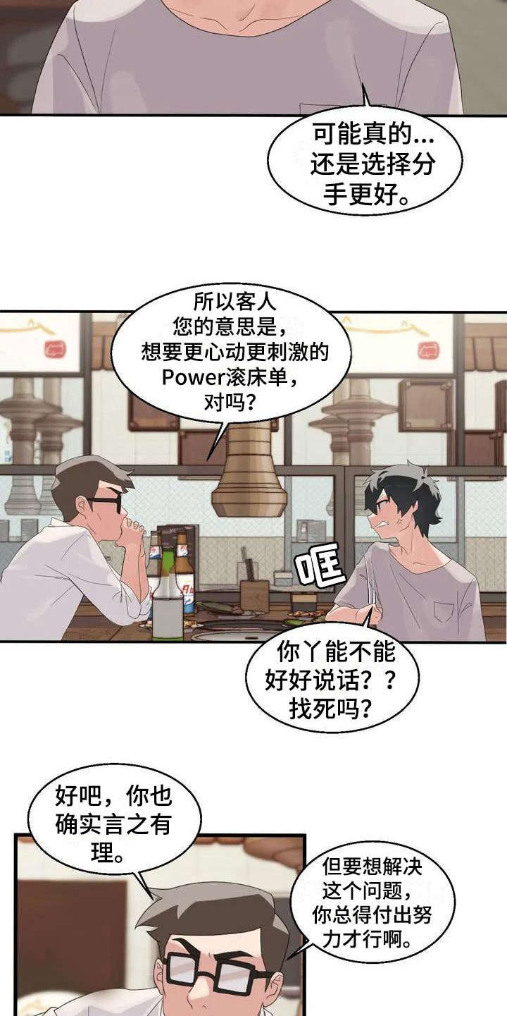 第2章：想办法4