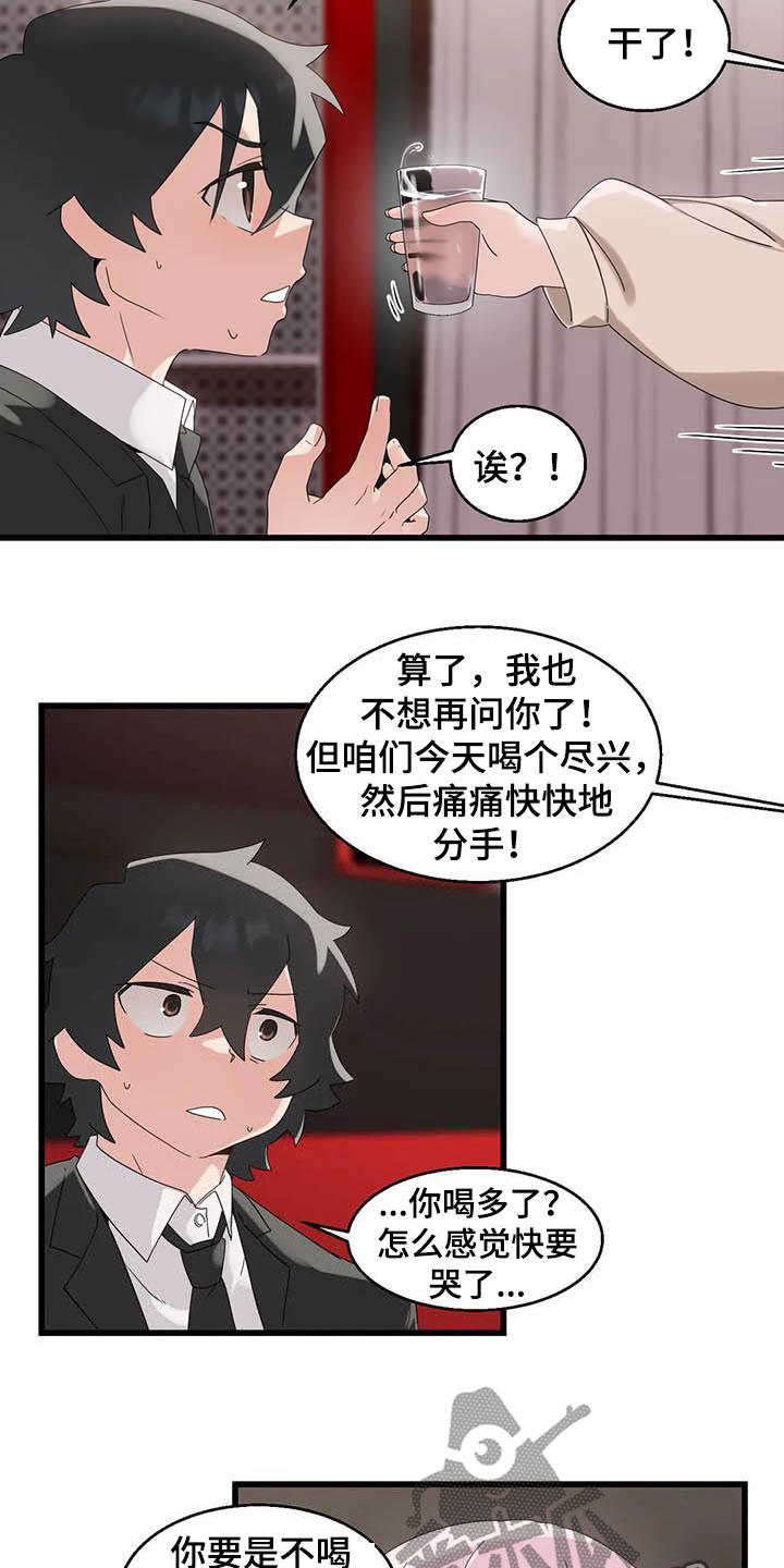 第20章：喝醉12