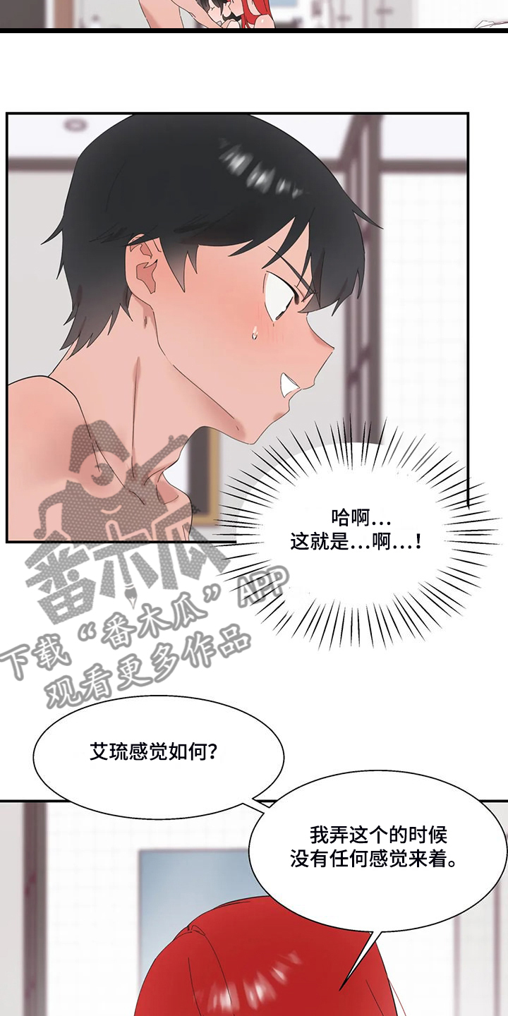 第43章：饥饿的艾琉12